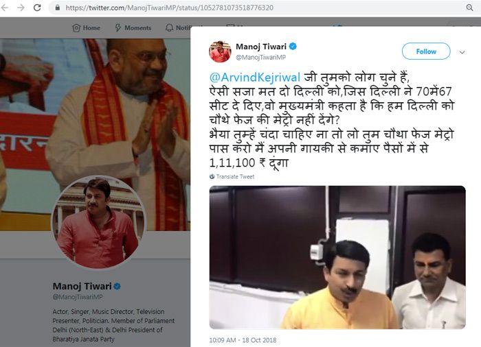 manoj-tiwari-metro-tweet