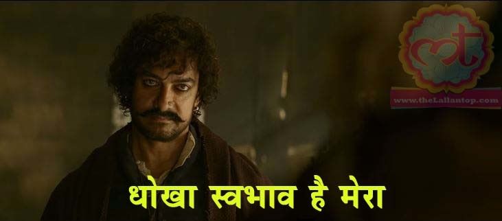 thugs-of-hindostan-meme-7_
