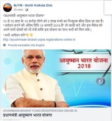 इस तरह के पोस्ट और मेसेज वायरल किए जा रहे हैं