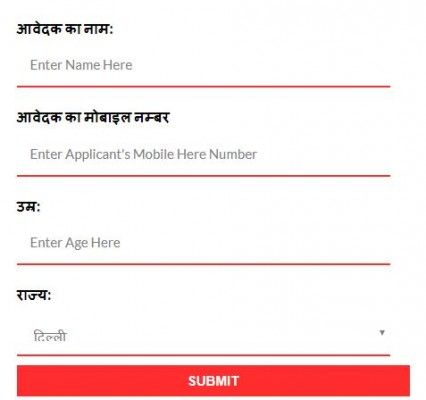 इस तरह आपको अपनी जानकारी भरनी होगी