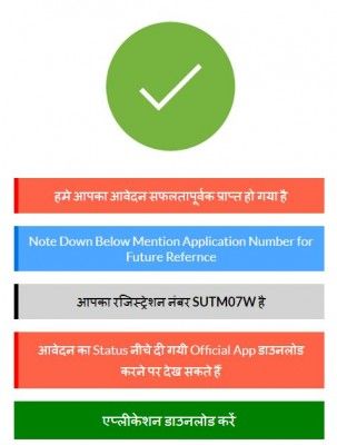 प्रकिया पूरी करने के बाद मिला रजिस्ट्रेशन नंबर