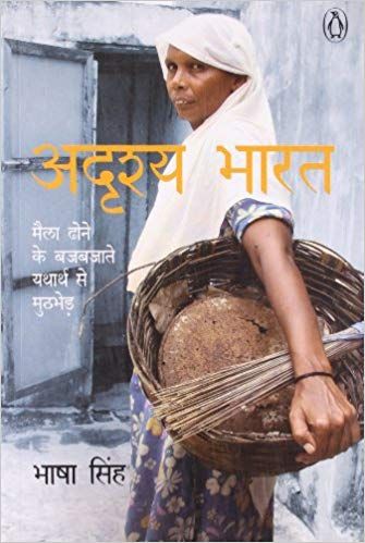 adrishya bharat bhasha singh