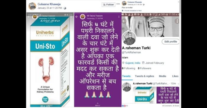 वायरल हो रहा पोस्ट