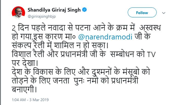 गिरिराज से नाराज़ मत होइए. वो बीमार हैं. तभी राजनीति के नाम पर ऐसे बेसिरपैर के बयान देते रहते हैं. उन्होंने खुद को प्रासंगिक रखने का यही तरीका चुना है. 