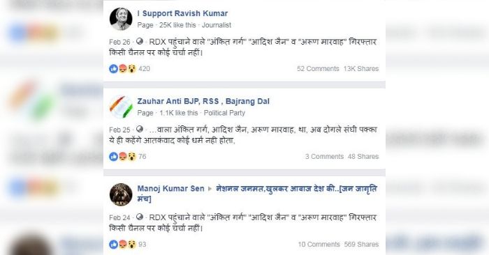 वायरल पोस्ट को कई जगह शेयर किया गया