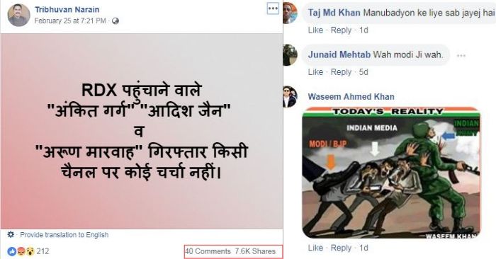 त्रिभुवन नारायण की पोस्ट और उस पर किए गए कमेंट