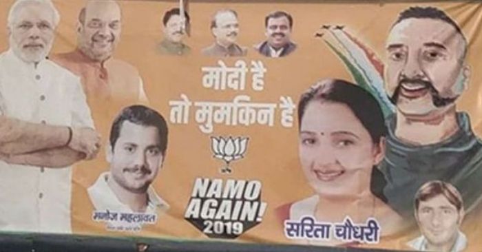 चुनावी सभाओं में विंग कमांडर अभिनंदन की तस्वीरें इस्तेमाल हो रही हैं