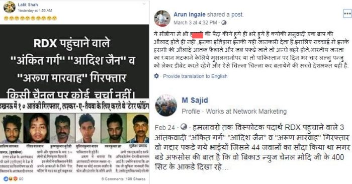 पोस्ट के साथ अखबार की एक खबर भी शेयर की गई. इसी को शेयर करते हुए भद्दे पोस्ट भी लिखे गए.