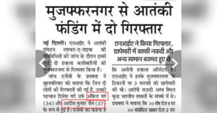 फैलाई जा रही पोस्ट पुरानी है, इसे पिछले साल कवर किया गया था