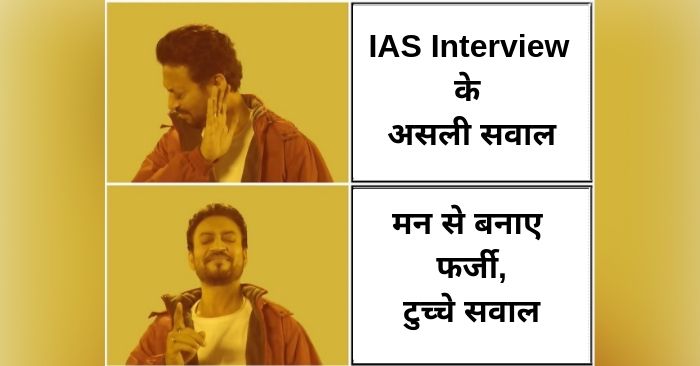 ये अतरंगे सवाल हर कोई पढ़ रहा है पर असली सवाल से दूरी है