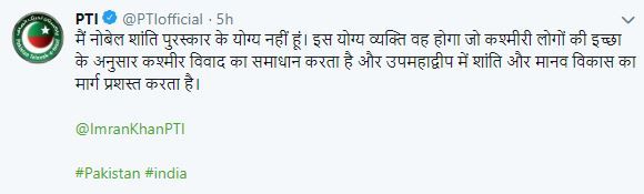 स्क्रीनशॉट: Twitter/PTIofficial