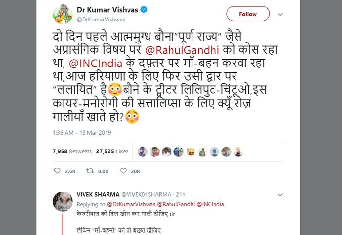 कुमार विश्वास के इस ट्वीट पर कई कमेंट हैं, जिसमें लोगों ने इस भाषा के लिए उनकी आलोचना की है. बावजूद इसके विश्वास ने न खेद जताया, न ट्वीट डिलीट ही किया.