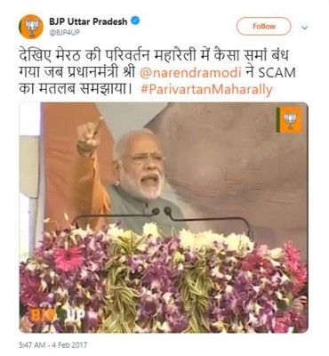 मोदी ने विरोधियों को टारगेट करने के लिए SCAM कह डाला. भाजपाइयों ने अपने नेता की बात को लपककर पकड़ा और पूरे चुनाव में SCAM-SCAM कहते रहे.