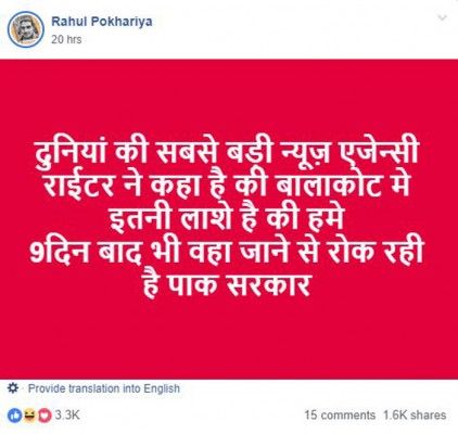 राहुल पोखरिया ने ये झूठ कई ग्रुप्स में फैलाया है. इस झूठ को डेढ़ हज़ार से ज्यादा लोग शेयर कर चुके हैं.