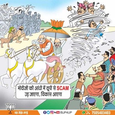 इस वर्डप्ले से मयावती खासा नाराज़ हुई थीं. और भाजपा को जवाब के तौर पर भारतीय जुमला पार्टी कहा था.