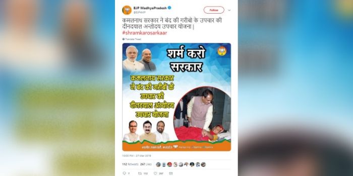 मध्य प्रदेश बीजेपी के आधिकारिक ट्विटर हैंडल पर भी ऐसे दावे किए गए.