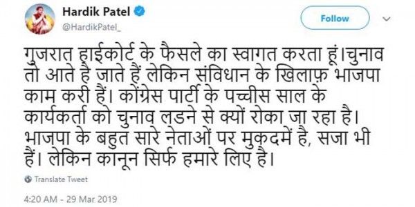 बहरहाल, हार्दिक पटेल का ट्वीट आया है. कहा कि मैं हाईकोर्ट के फैसले का स्वागत करता हूं.