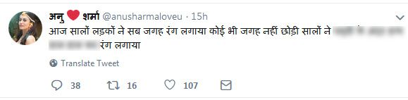 'चौकीदार' अनु शर्मा के ट्वीट का एक उदाहरण