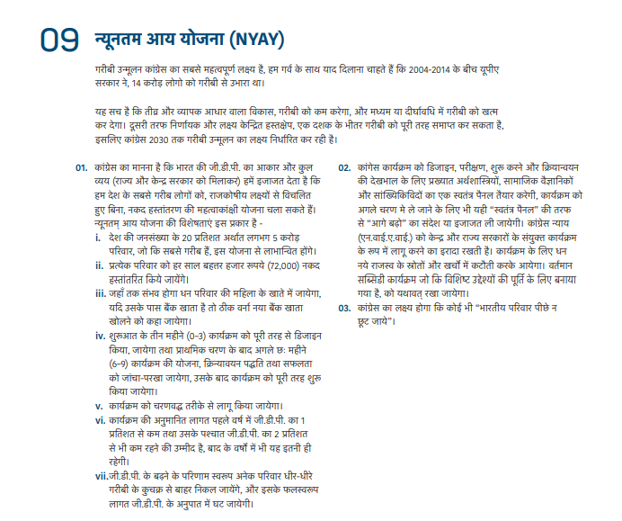 अपनी न्याय स्कीम के बारे में कांग्रेस ने अपने घोषणा पत्र में बताया है.