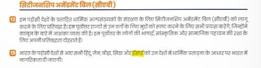 Citizenship Amendment Bill hindi new