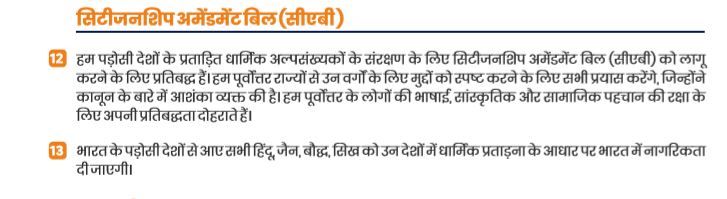 Citizenship Amendment Bill hindi