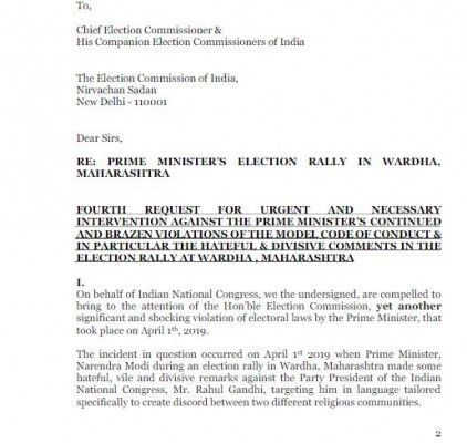 कांग्रेस की ओर से दाखिल शिकायत.