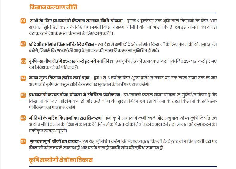 KISAN KALYAN NITI