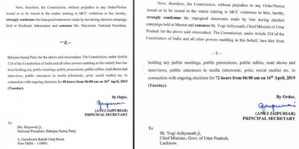 मायवती और योगी आदित्यनाथ पर आया निर्वाचन आयोग का फैसला 16 अप्रैल से लागू होगा.