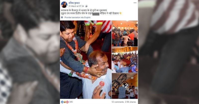 लिखा है - मुकुल राय बनाम दिलीप घोष के लड़ाके