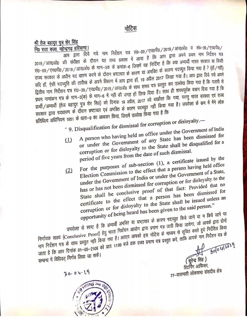चुनाव आयोग ने यही नोटिस तेज बहादुर यादव को जारी किया है.