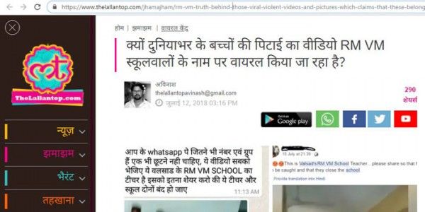 दी लल्लनटॉप ने 2018 में इस खबर की सच्चाई बताई थी.