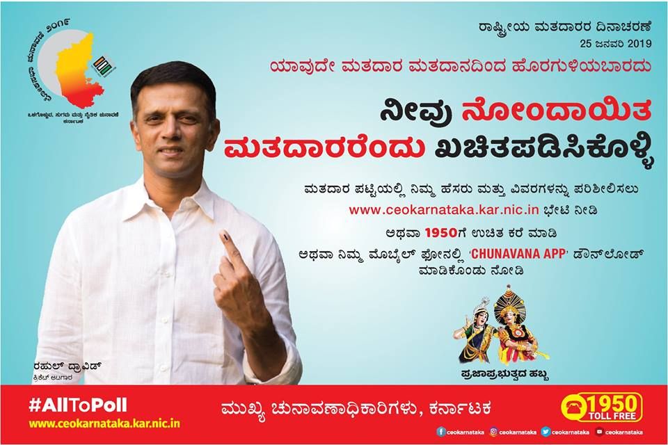 राहुल के नाम से ऐसी कई अपीलें की गईं थीं लेकिन...Source - Chief Electoral Officer Karnataka