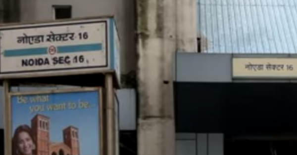 सेक्टर 16 मेट्रो स्टेशन, नोएडा.