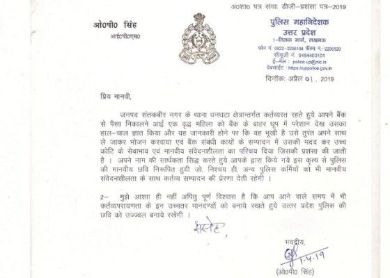 डीजीपी ओपी सिंह का कांस्टेबल मानवी सिंह के लिए लिखा गया प्रशंसा पत्र (फोटो- ट्विटर)