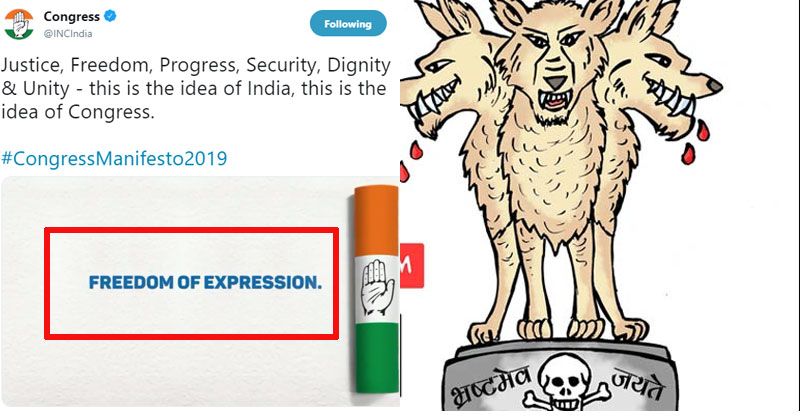 कांग्रेस ने अपने मेनिफेस्टो में IPC के सेक्शन 124ए को हटाने का वादा किया है. लिखा है कि राजद्रोह को परिभाषित करने वाले इस कानून का ग़लत इस्तेमाल हुआ है. इसका बेज़ा इस्तेमाल UPA की सरकार के टाइम भी हुआ था. दाहिनी तरफ जो कार्टून है, उसकी वजह से कार्टूनिस्ट असीम त्रिवेदी पर राजद्रोह लगा दिया गया था.