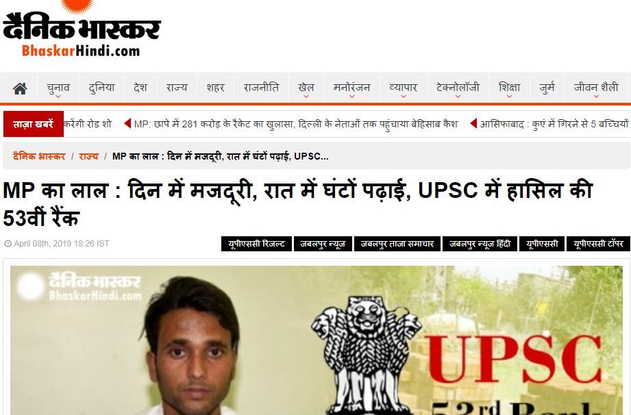 dainik bhaskar