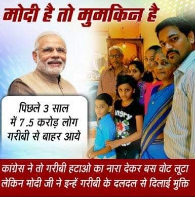 modi hai to mumkin hai