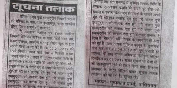 आप भी पढ़ लीजिए ये जाहिलाना इश्तेहार.