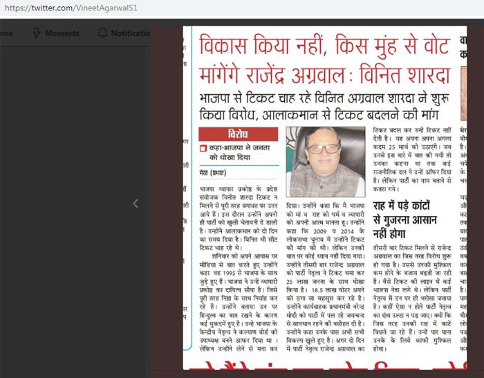 24 मार्च अखबार की ये कटिंग रीट्वीट भी की.
