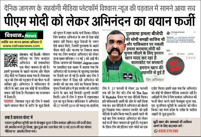 ये है विश्वास.न्यूज की उस खबर का स्क्रीनशॉट