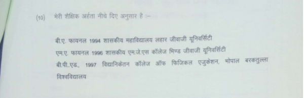 साध्वी प्रज्ञा एमए और बीपीएड हैं.