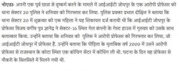 रेप की एक खबर का स्क्रीनशॉट, जिसमें पीड़िता एक FIR संख्या भर है.