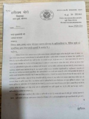दुद्धी के विधायक हरिराम चेरो का योगी आदित्यनाथ को लिख पत्र. चेरो ने कहा था कि उम्भा में कभी भी कोई भी घटना हो सकती है.