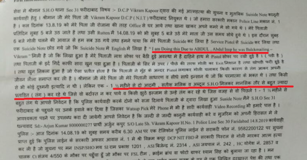 DCP विक्रम कपूर के बेटे की तरफ से लिखाई गई FIR की कॉपी, इसमें सुसाइड नोट का जिक्र है