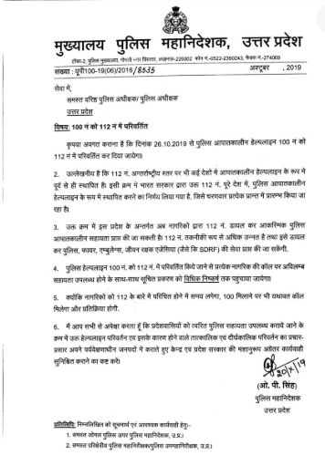 इमर्जेंसी नंबर अपडेट होने की सूचना