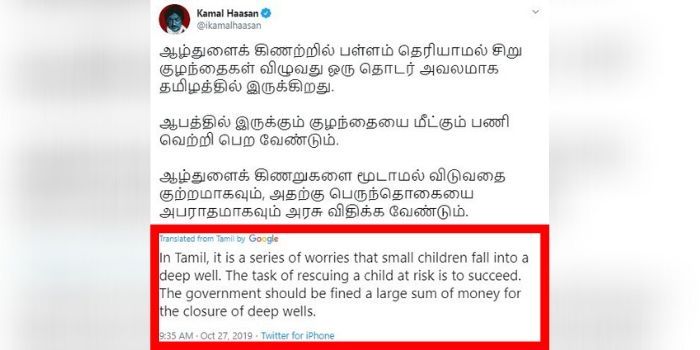 कमल हासन का ट्रास्लेटेड ट्वीट जिसमें उन्होंने ज़ुर्माने की बात की है.