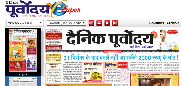 ये है पूरी तस्वीर. 1 दिसंबर 2019 का दैनिक पूर्वोदय ई-पेपर.