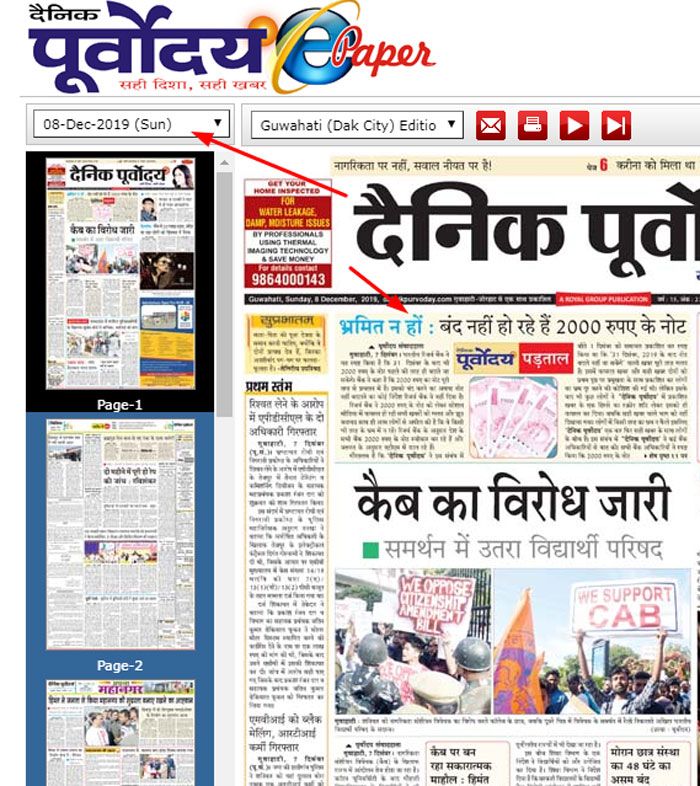 8 दिसंबर को दैनिक पूर्वोदय में छपा स्पष्टिकरण.