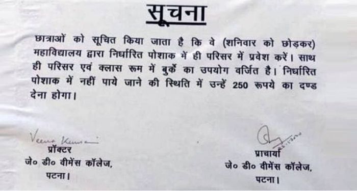 कॉलेज की ओर से नया नोटिस जारी किया जिसमें बुर्का शब्द हटा दिया गया है. 