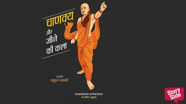 Chanakya